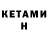 Кетамин ketamine ivanstalker3nik